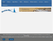 Tablet Screenshot of mileikanea.gr